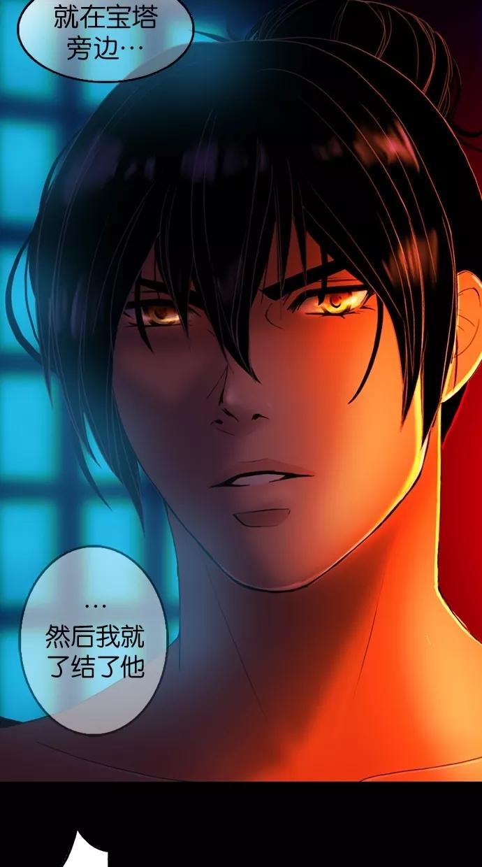 《我的冷血君王》第68话 第32页
