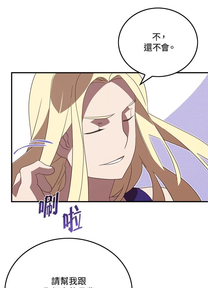 《魔导王》第69话 第56页