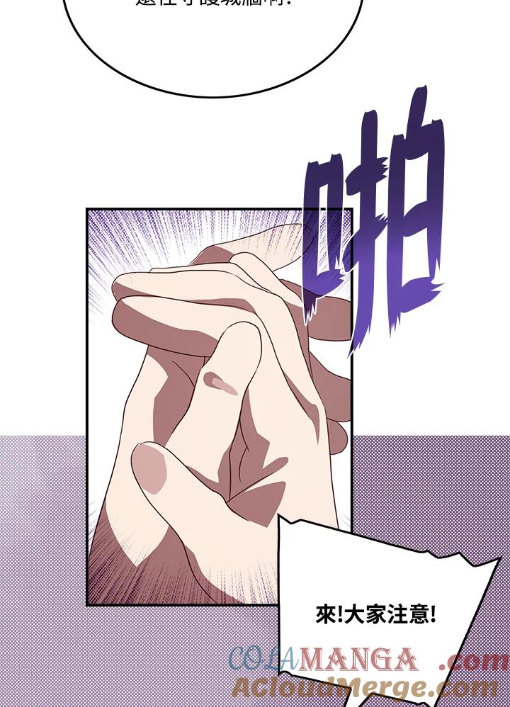 《魔导王》第69话 第13页