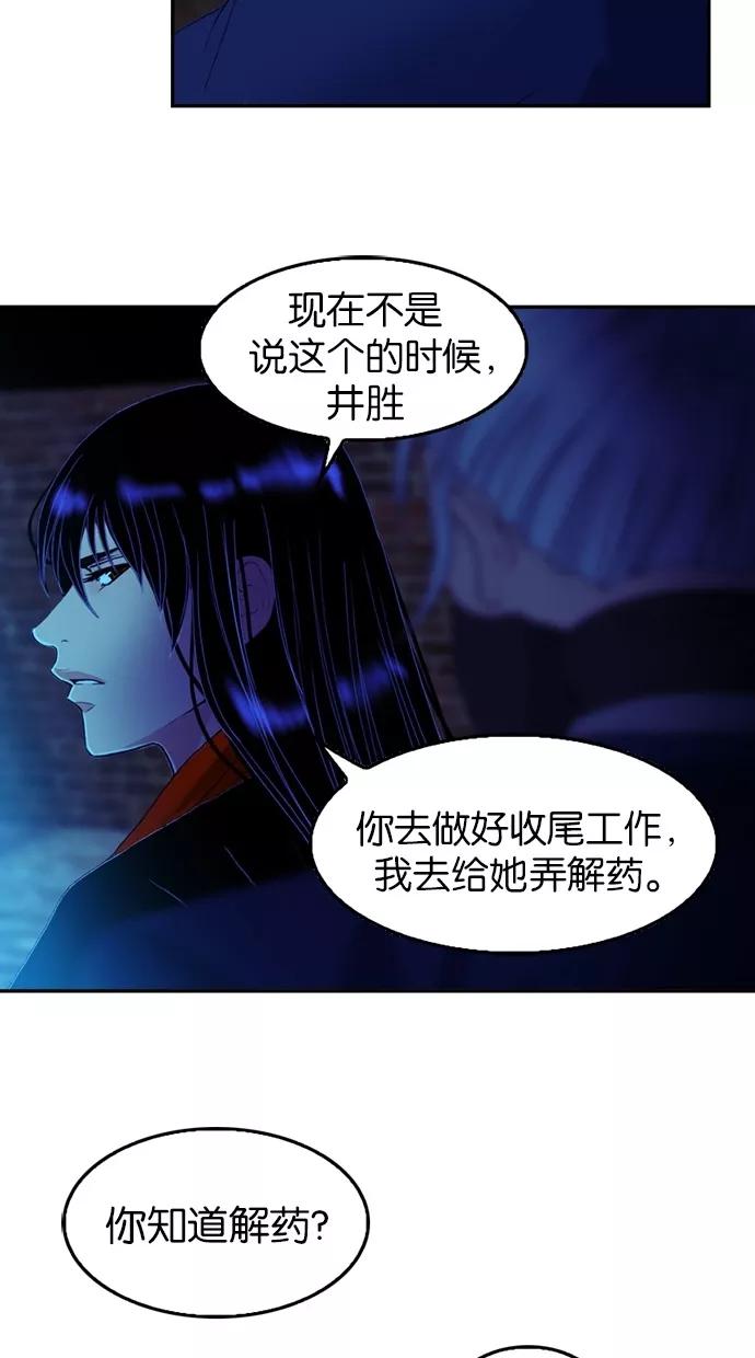 《我的冷血君王》第68话 第20页