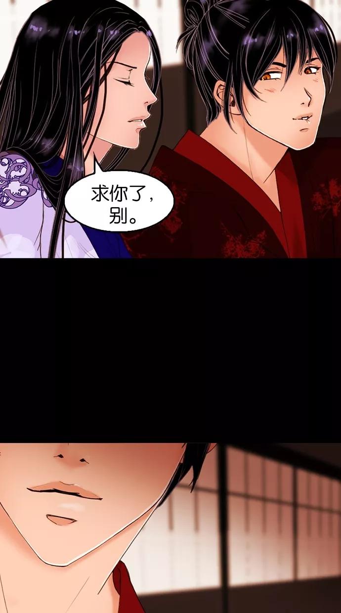 《我的冷血君王》第68话 第27页