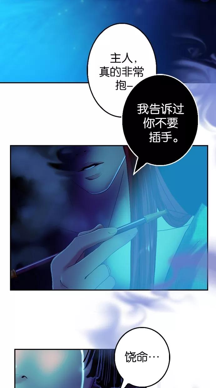 《我的冷血君王》第68话 第6页