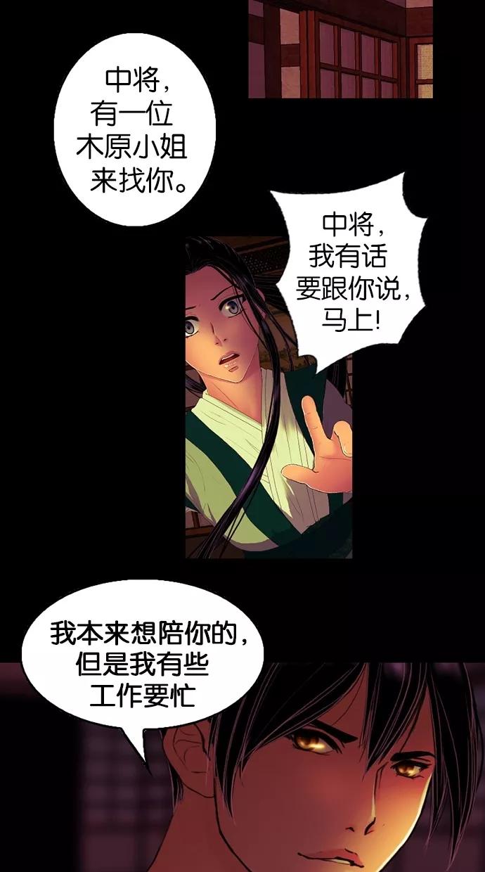 《我的冷血君王》第68话 第41页