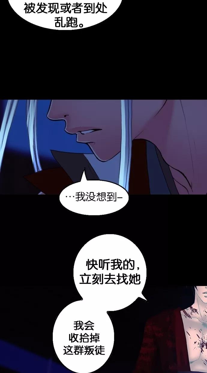 《我的冷血君王》第68话 第53页