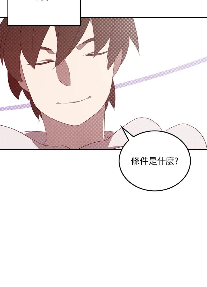 《魔导王》第69话 第29页