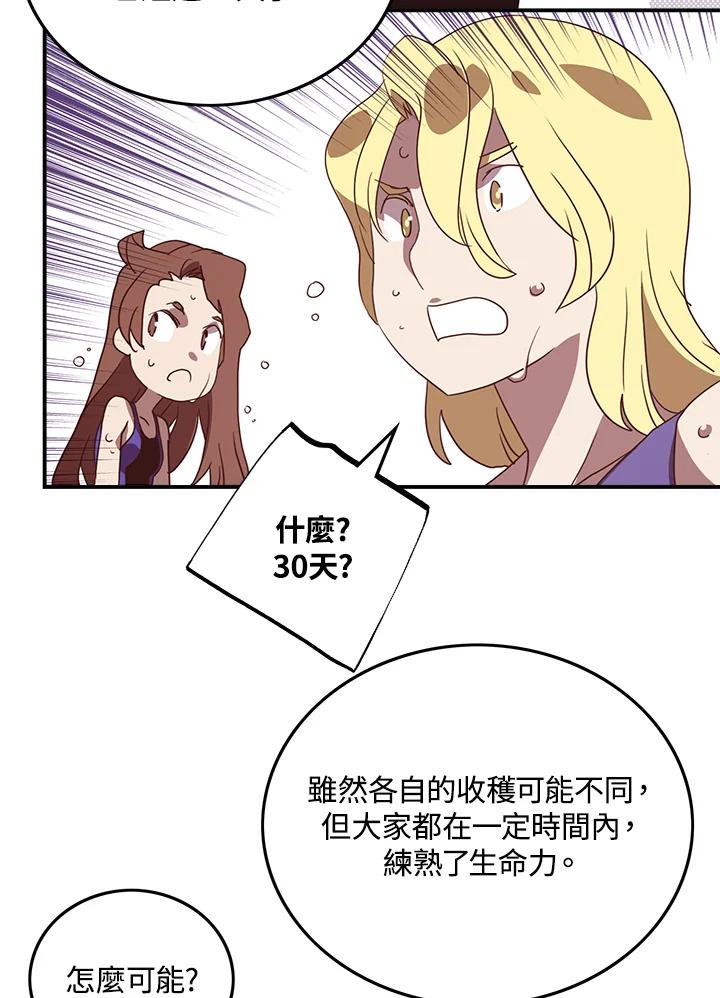 《魔导王》第69话 第15页