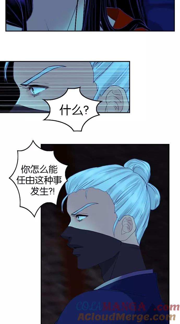 《我的冷血君王》第68话 第19页