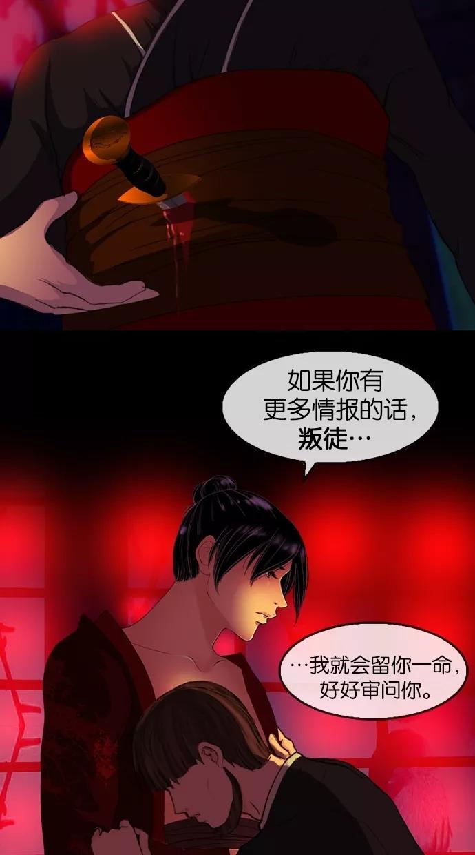 《我的冷血君王》第68话 第36页