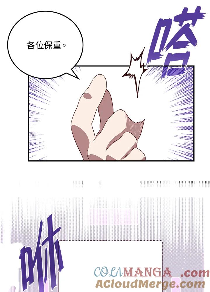 《魔导王》第69话 第19页