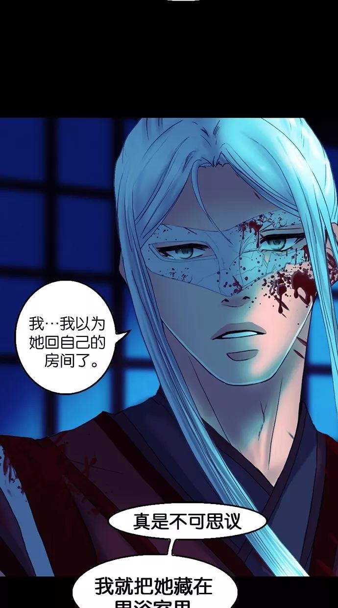 《我的冷血君王》第68话 第51页