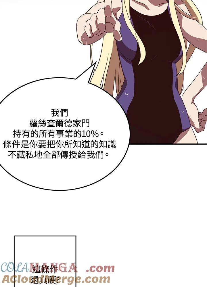 《魔导王》第69话 第31页