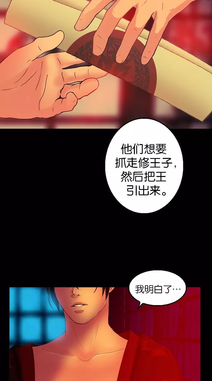 《我的冷血君王》第68话 第30页