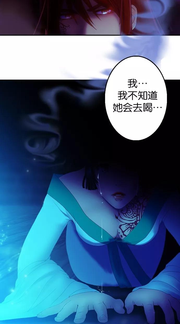 《我的冷血君王》第68话 第5页