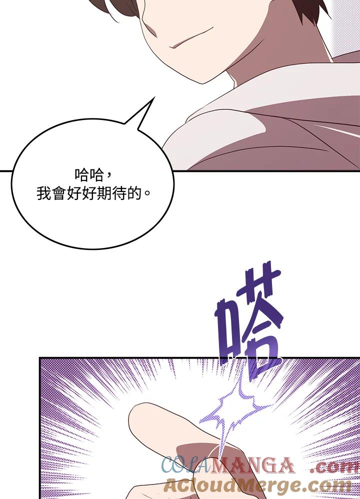 《魔导王》第69话 第61页