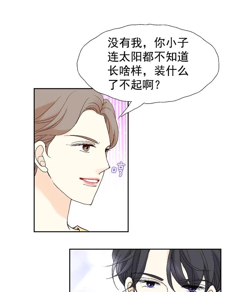 《我喜欢春天般的你》7.我们部门的新人只有李春… 第68页