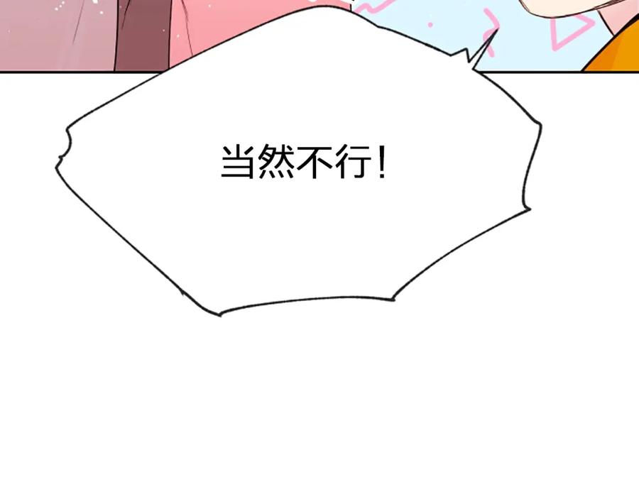 《别离我太近》第6话 庆幸是你 第108页