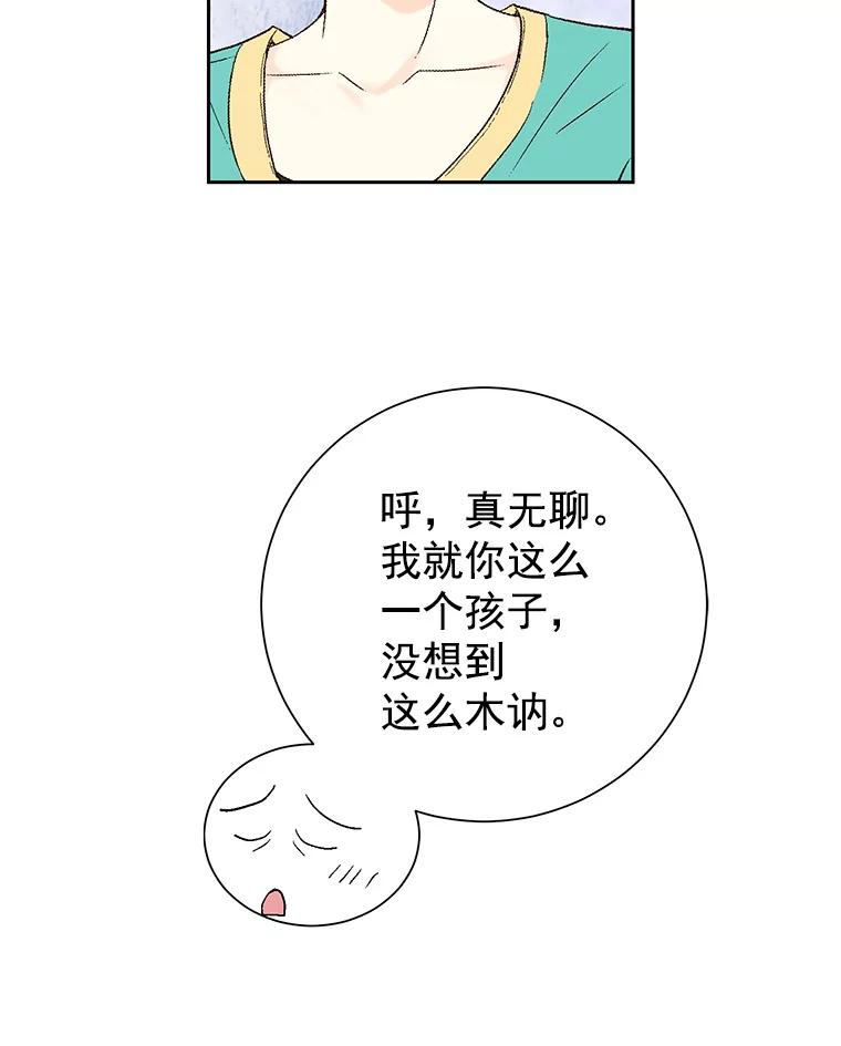 《我喜欢春天般的你》7.我们部门的新人只有李春… 第66页