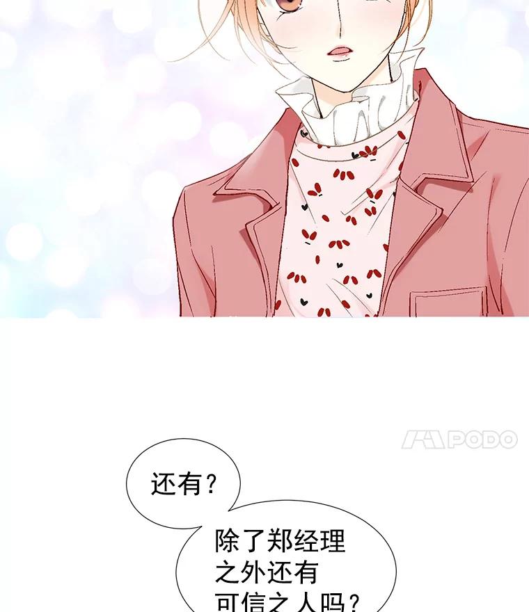《我喜欢春天般的你》7.我们部门的新人只有李春… 第95页