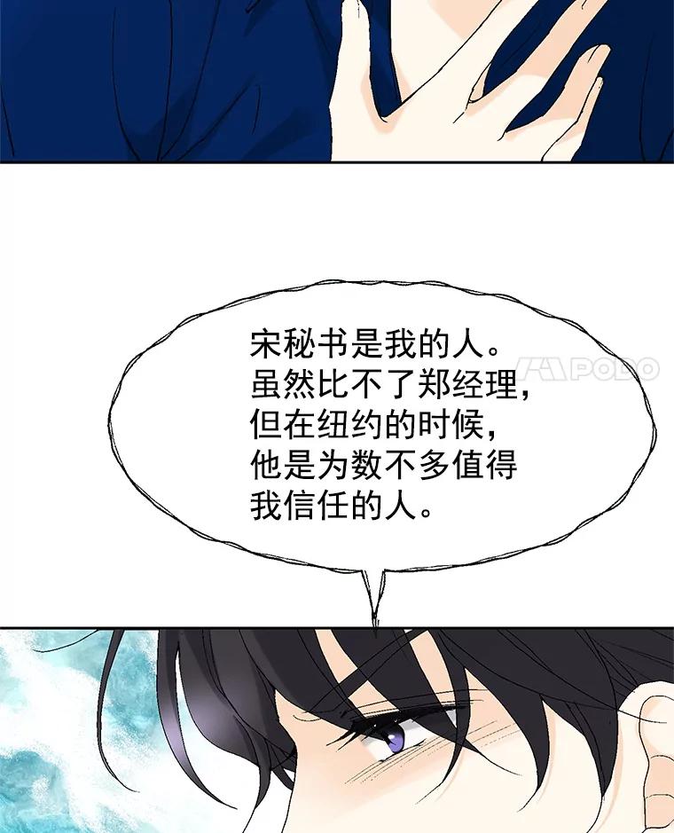 《我喜欢春天般的你》7.我们部门的新人只有李春… 第88页