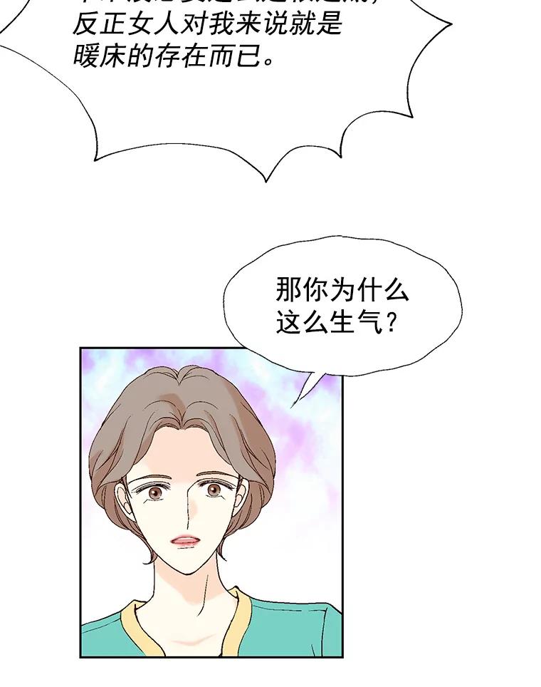 《我喜欢春天般的你》7.我们部门的新人只有李春… 第86页