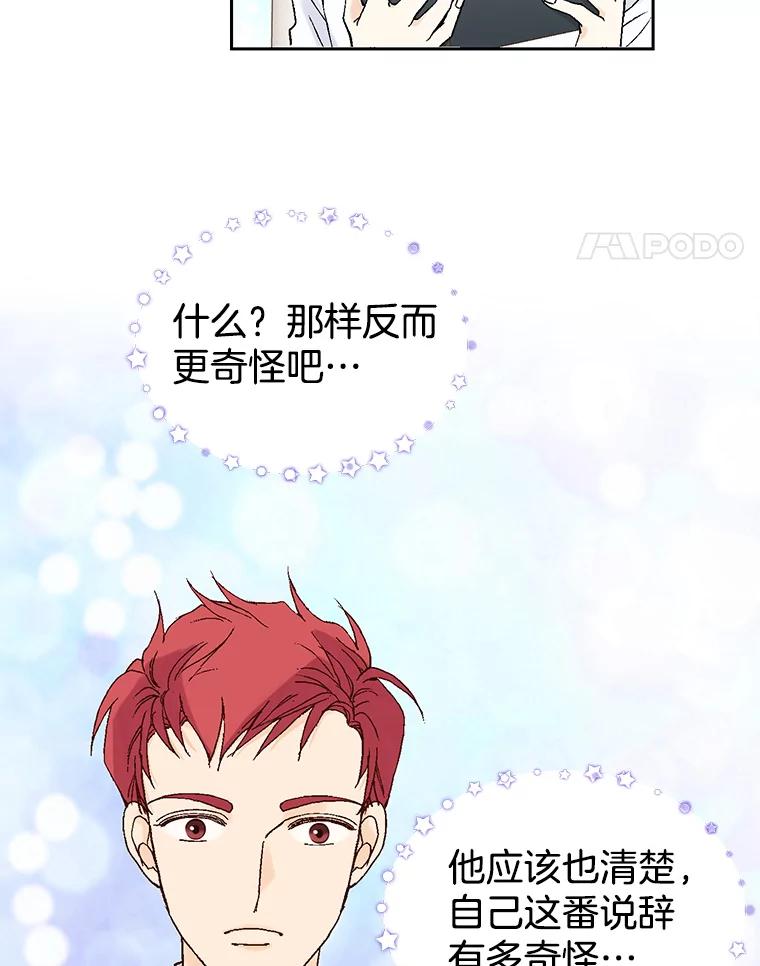 《我喜欢春天般的你》7.我们部门的新人只有李春… 第123页