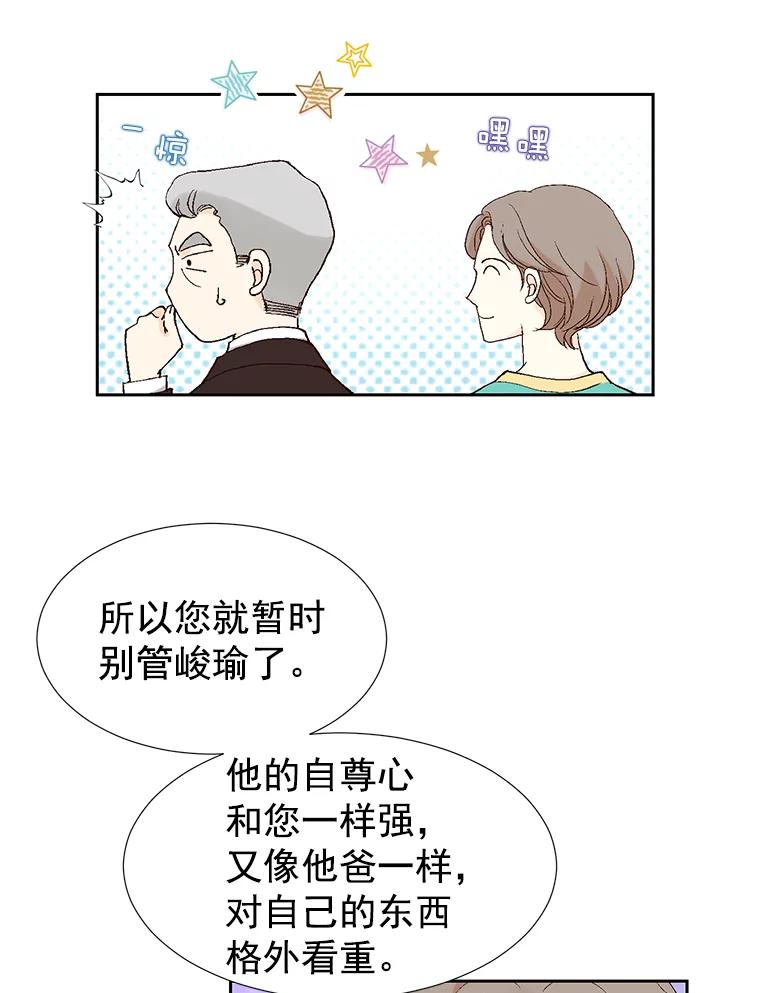 《我喜欢春天般的你》7.我们部门的新人只有李春… 第110页