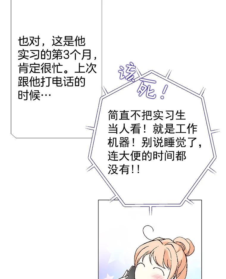《我喜欢春天般的你》7.我们部门的新人只有李春… 第43页