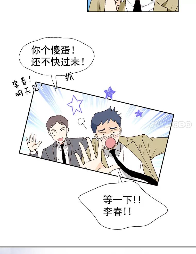 《我喜欢春天般的你》7.我们部门的新人只有李春… 第8页