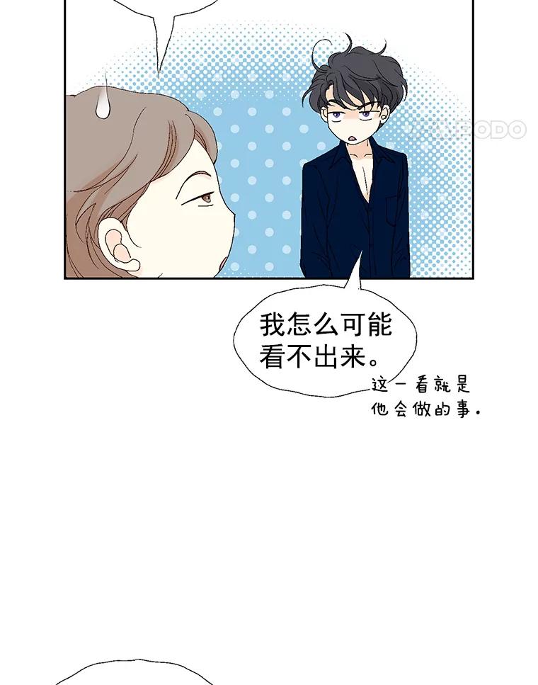 《我喜欢春天般的你》7.我们部门的新人只有李春… 第99页