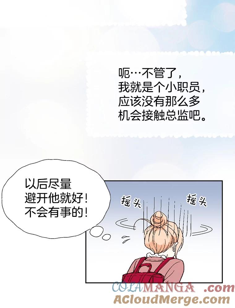《我喜欢春天般的你》7.我们部门的新人只有李春… 第37页