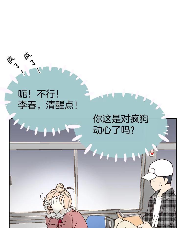 《我喜欢春天般的你》7.我们部门的新人只有李春… 第27页