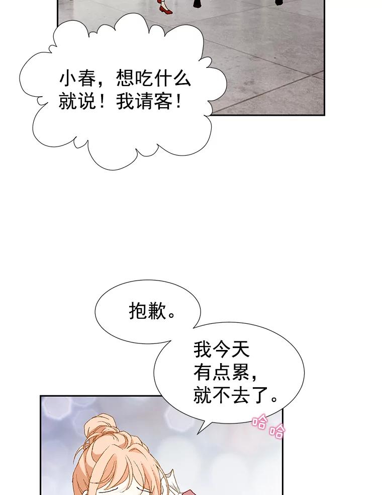 《我喜欢春天般的你》7.我们部门的新人只有李春… 第6页