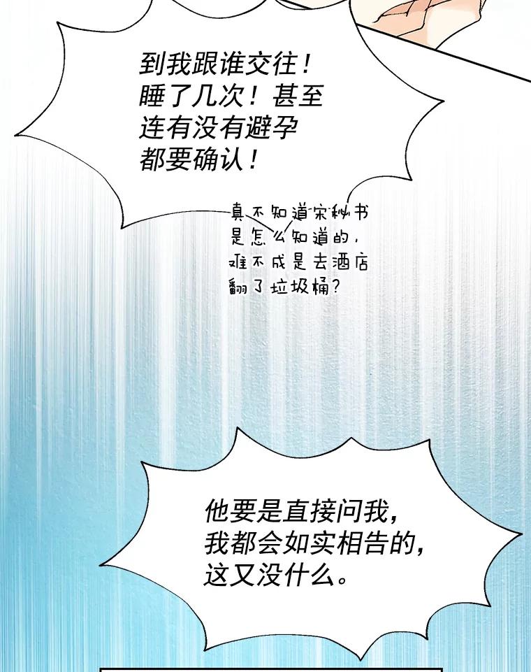 《我喜欢春天般的你》7.我们部门的新人只有李春… 第84页