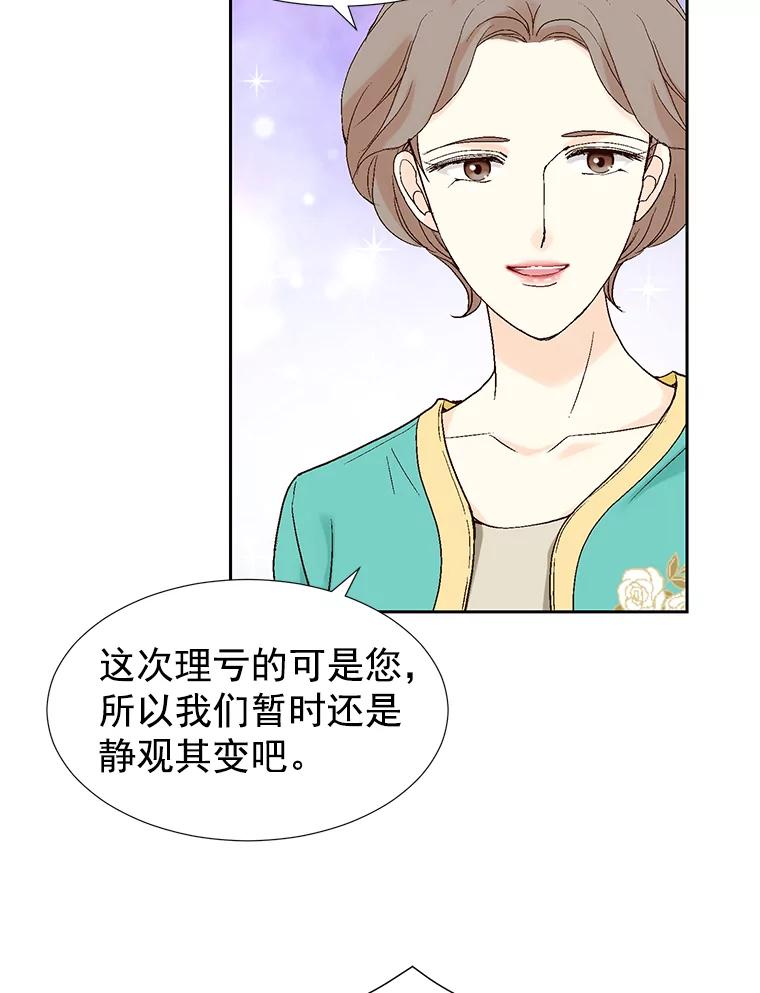 《我喜欢春天般的你》7.我们部门的新人只有李春… 第111页