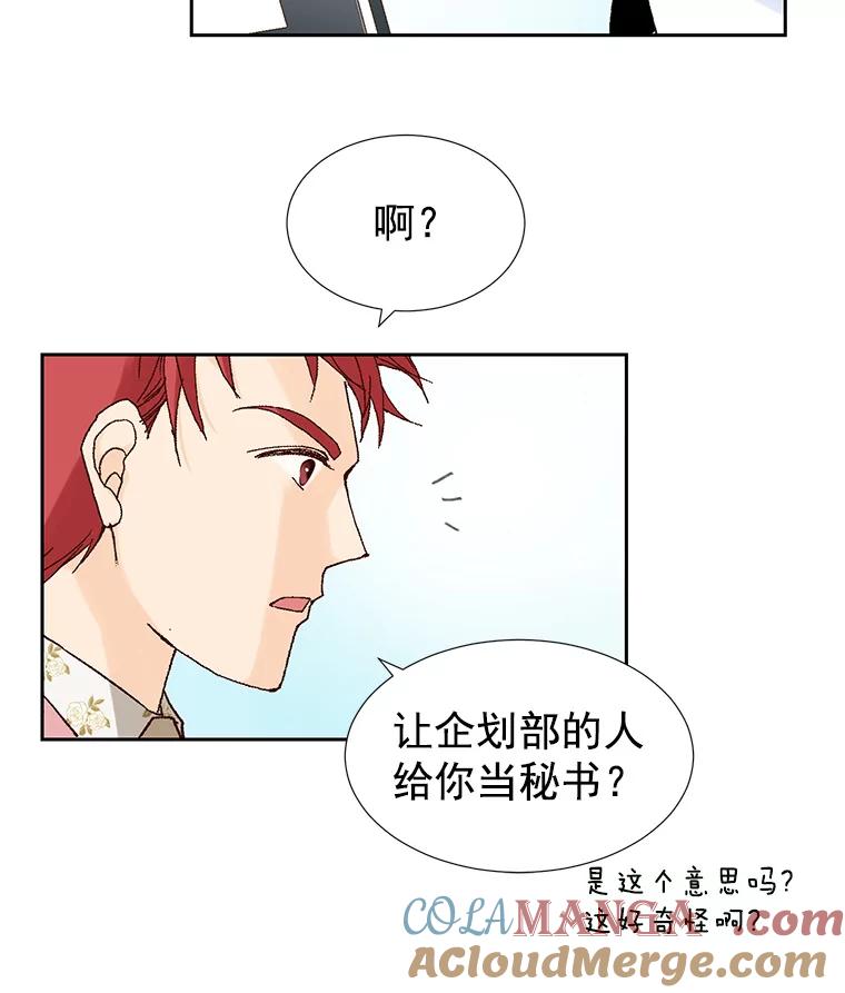 《我喜欢春天般的你》7.我们部门的新人只有李春… 第121页