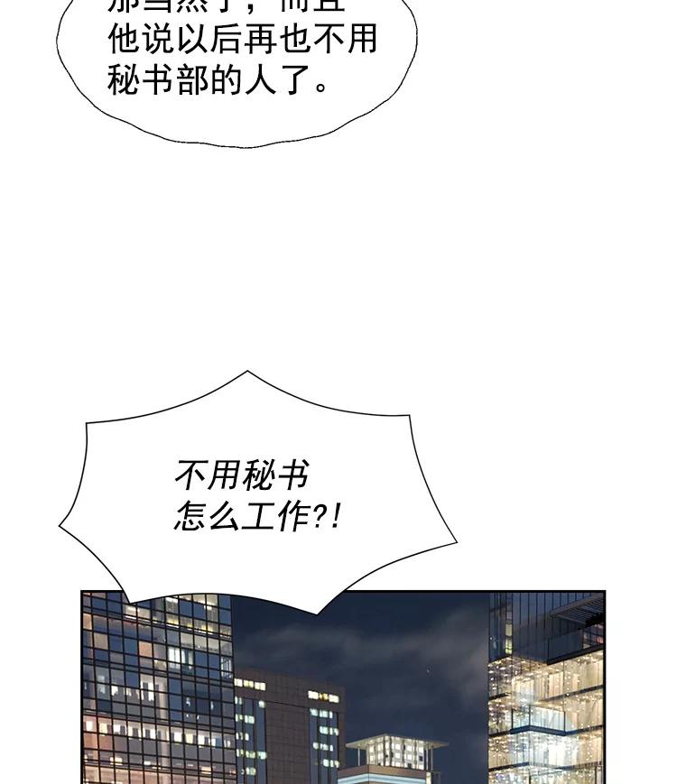 《我喜欢春天般的你》7.我们部门的新人只有李春… 第104页