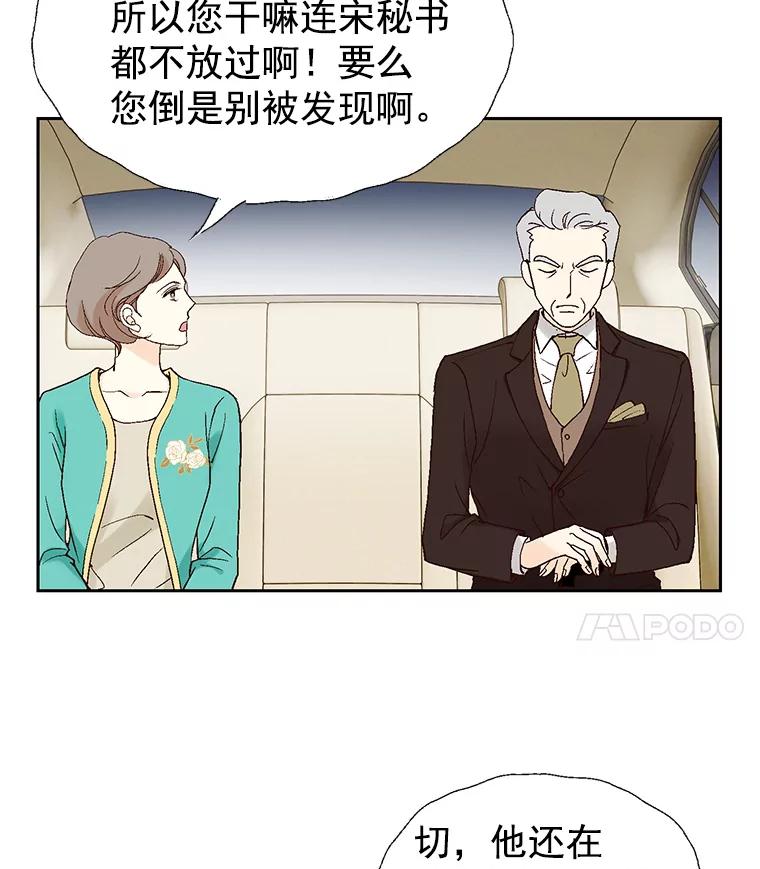 《我喜欢春天般的你》7.我们部门的新人只有李春… 第102页
