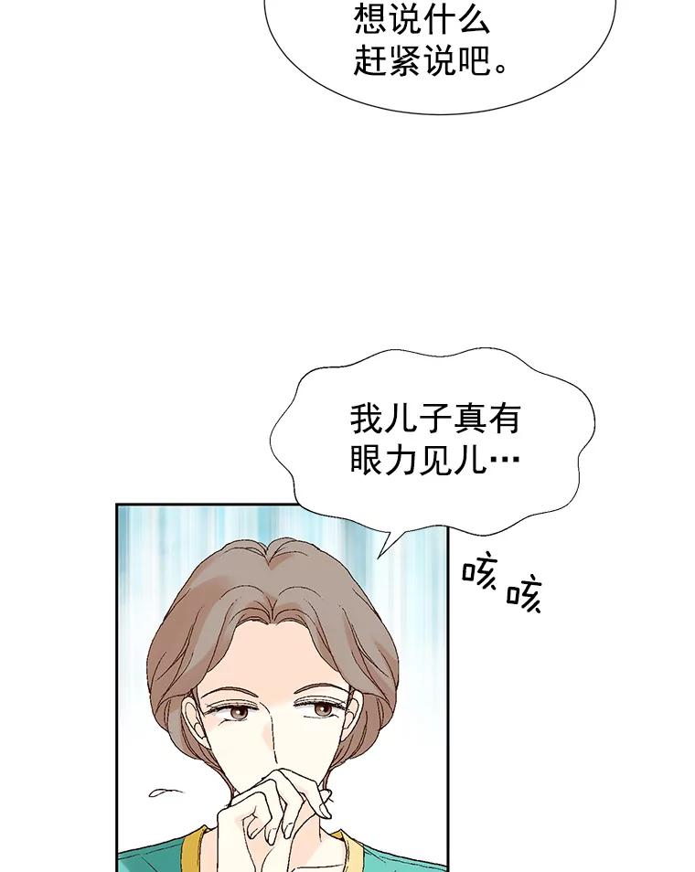 《我喜欢春天般的你》7.我们部门的新人只有李春… 第72页
