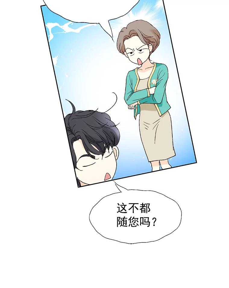 《我喜欢春天般的你》7.我们部门的新人只有李春… 第70页