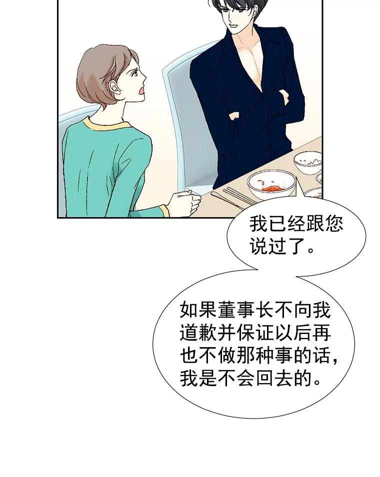 《我喜欢春天般的你》7.我们部门的新人只有李春… 第76页
