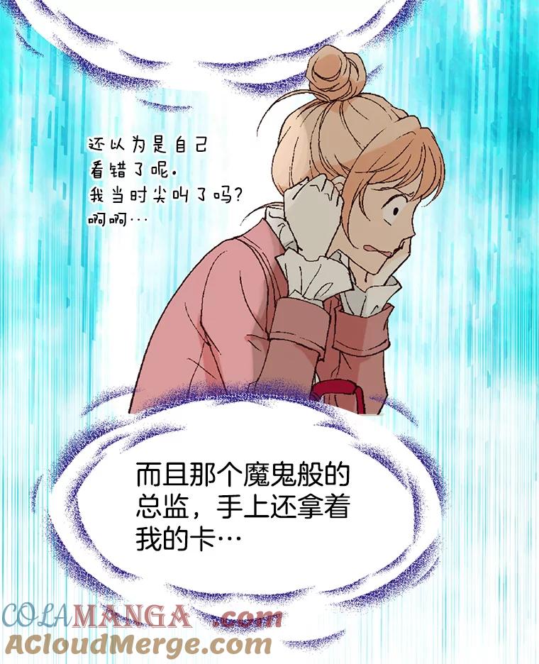 《我喜欢春天般的你》7.我们部门的新人只有李春… 第17页