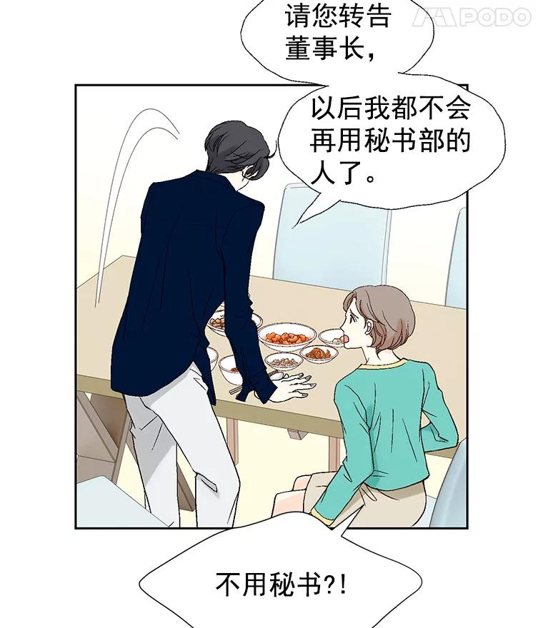 《我喜欢春天般的你》7.我们部门的新人只有李春… 第92页