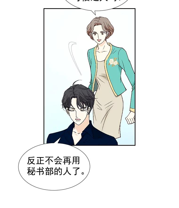 《我喜欢春天般的你》7.我们部门的新人只有李春… 第96页