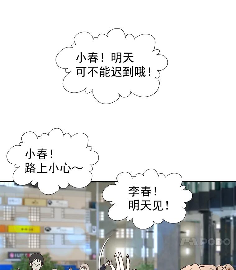 《我喜欢春天般的你》7.我们部门的新人只有李春… 第11页