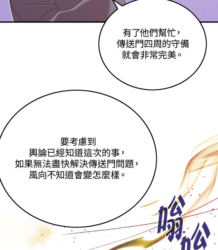 《魔导王》第70话 第68页
