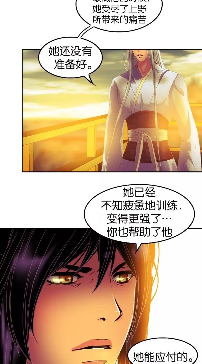 《我的冷血君王》第69话 第38页