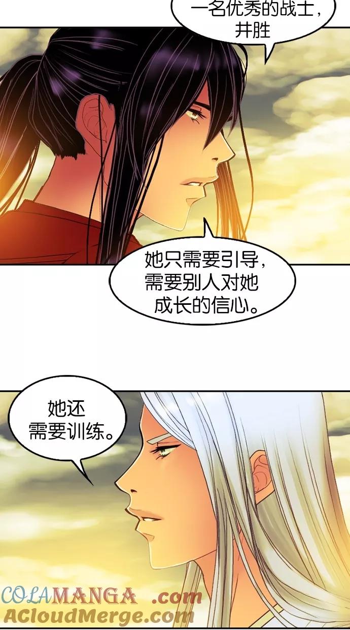 《我的冷血君王》第69话 第35页