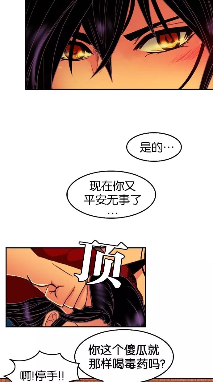 《我的冷血君王》第69话 第10页
