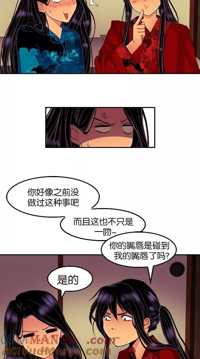《我的冷血君王》第69话 第15页