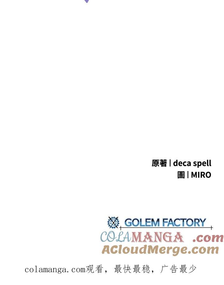 《魔导王》第70话 第70页